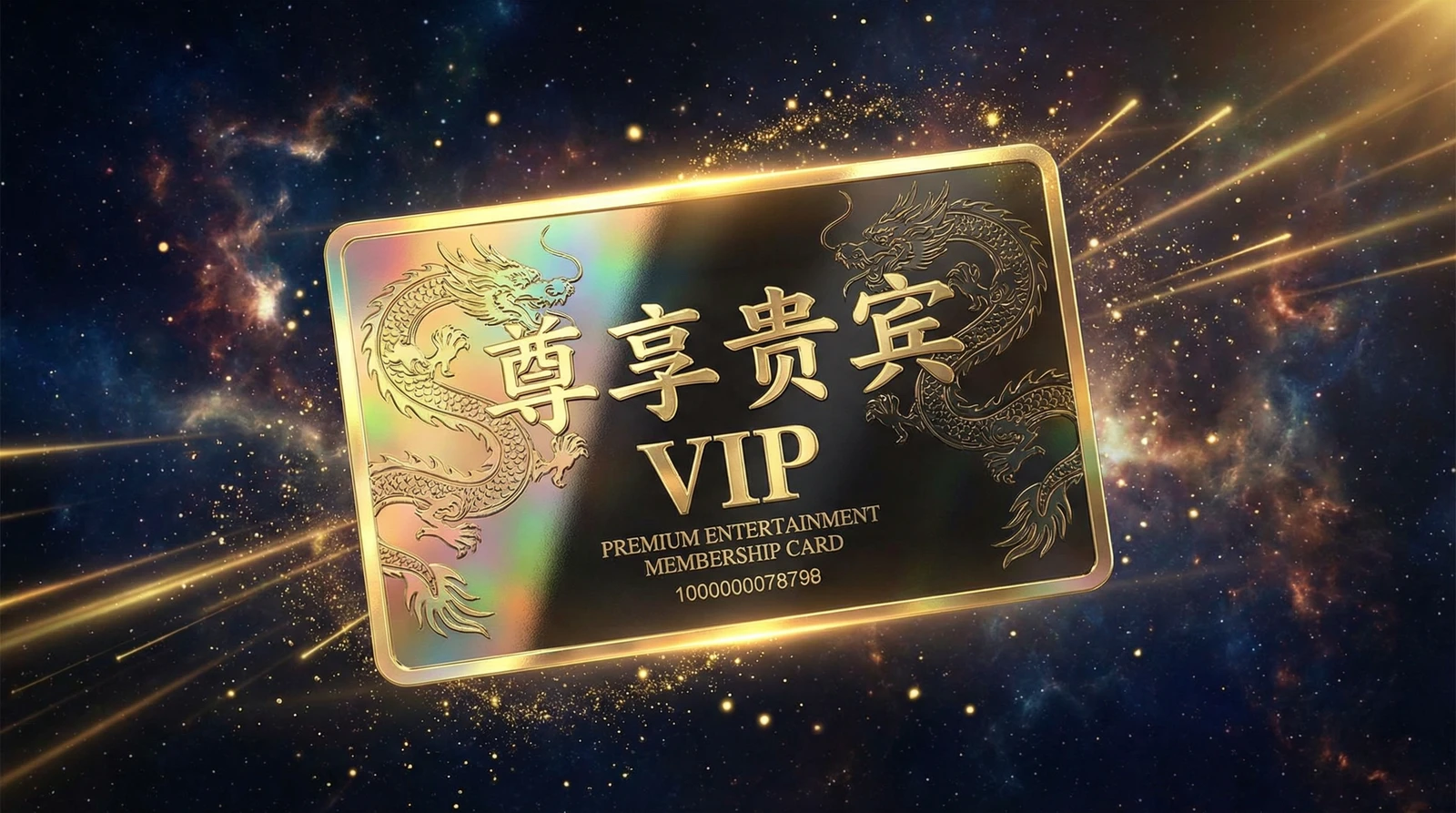 蜜芽尊享贵宾会员卡专属权益展示